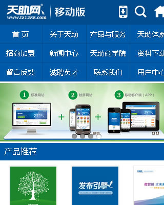 网站建设-企盟天助-营销网站建设