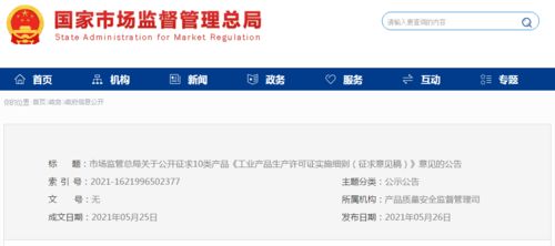 工业产品生产许可证实施细则 即将修订