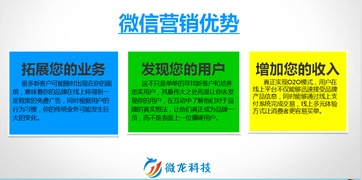 微信运营首选微龙科技2015微信营销推广方案