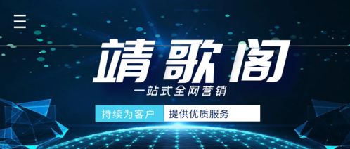 企业做不好网络营销 靖歌阁,教你一站式全网营销