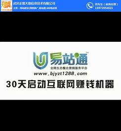 易站通公司 企盟天助网 蔡甸区易站通