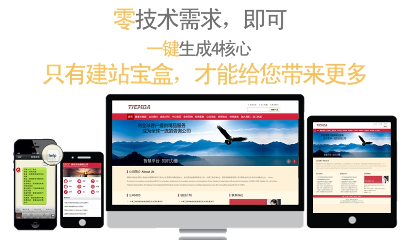 小企业也有大作为 三站合一建站宝盒助企业快速建站