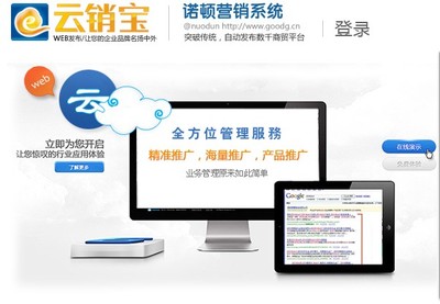 佛山市顺德区云销宝推广