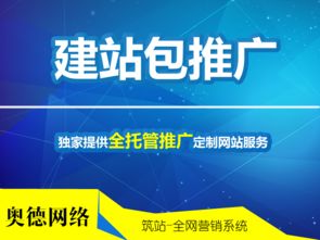贵阳建站包推广 半托管2800元 全托管4800元
