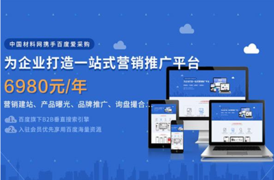爱采购合作平台查询