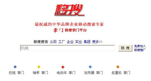 抢注行业掌门,商机随身掌控 移搜