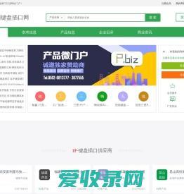 中国键盘插口网