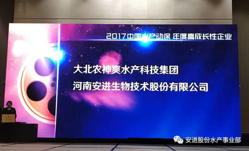 安进股份实力斩获 2017中国水产动保年度高成长性企业